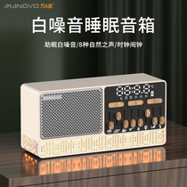 manovo heartthrob V1 white noise speaker natural scene insomnia help sleep Bluetooth alarm clock sleep small audio