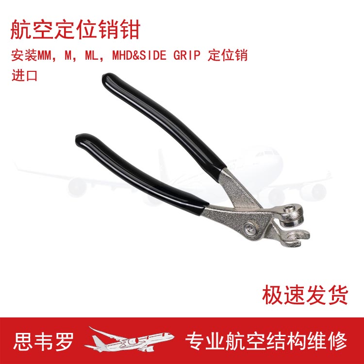 Aviation positioning pin manual installation tool fastener Parama spring through clip repair thin sheet metal flat nose pliers