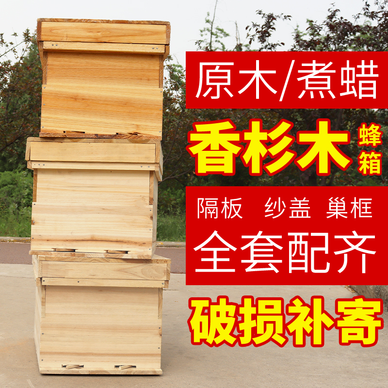 Complete Set of Standard Bee Hives for Wholesale, Made of Cedar Wood, with Wax Treated for Drying, Seven Frames, 1.1 Thick, Traditional Style, Specialized for Beekeeping