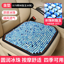Summer car with waist cushion waist backrest breathable cool mat sandmat Driver cushion wagon Summer seat Back to cushion