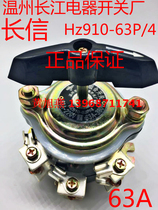 (Changxin) Wenzhou Changjiang Electrical Switch Factory HZ910-63P 4 Combination Switch