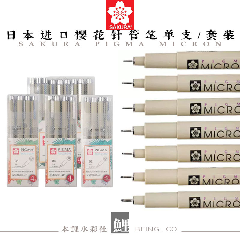 Japan imported cherry blossom sakura needle pen sketch pen sketch hand-drawn cartoon watercolor scan