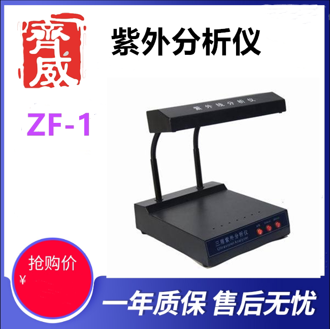 实验室三用紫外分析仪ZF手提式紫外分析仪紫外灯管黄曲霉素检测仪