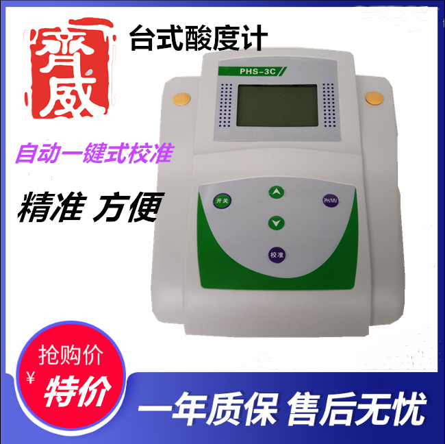 实验室台式酸度计PHS-3C微机型台式PH计氯离子测定仪氯离子外加剂