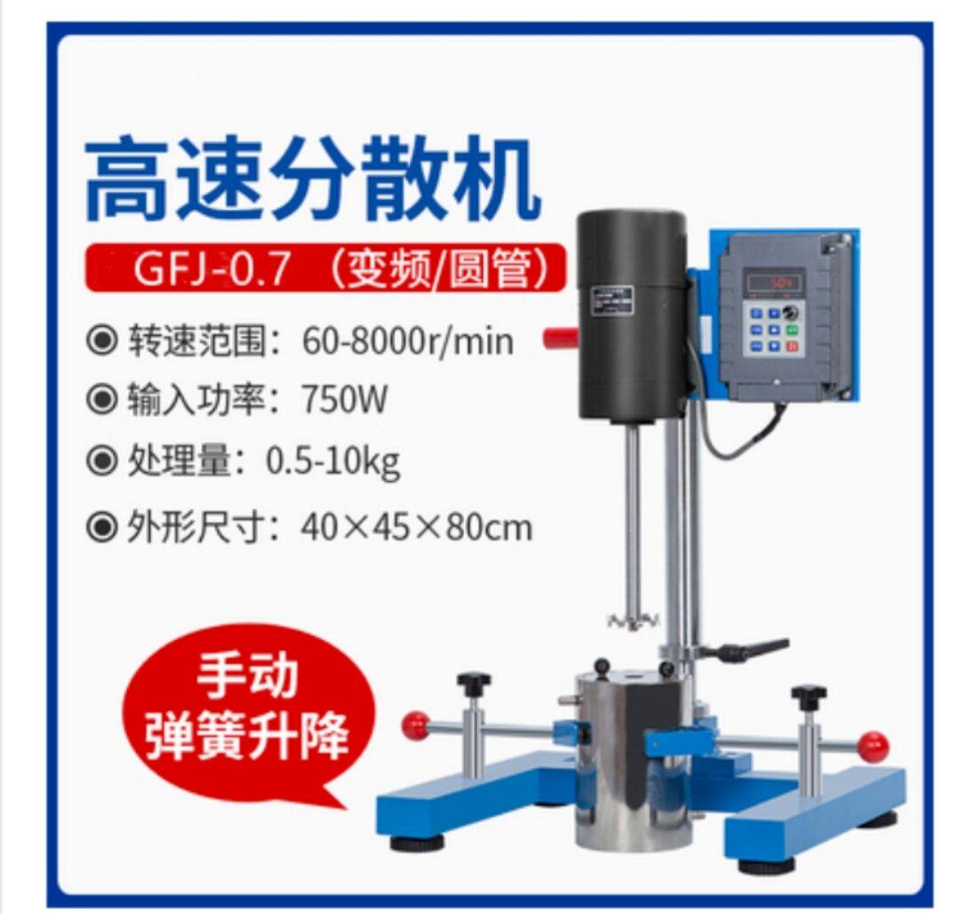 弹簧升降圆管变频数显分散机油墨涂料高速机搅拌研磨机变频550瓦