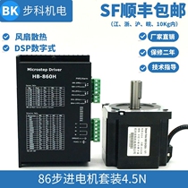 86 Stepper motor driver set 4 5nm digital DMA860H Stepper DSP factory direct brake