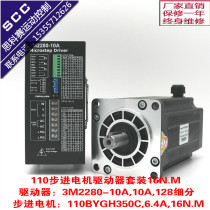 16NM Manufacturer Direct Sale 110 Three-phase Stepper Motor Drive Kit Highest Powered Pedestrian 10a Current Pedestrian