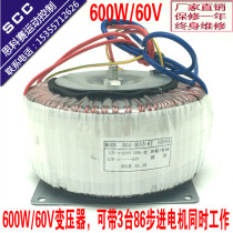 600W copper isolation transformer 220V to 60V AC power supply 3 sets of 86 stepper motors work at the same time Hot sale