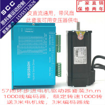 57 Full closed loop stepper motor driver set 3 0n m fan cooling Stepper high speed constant torque servo