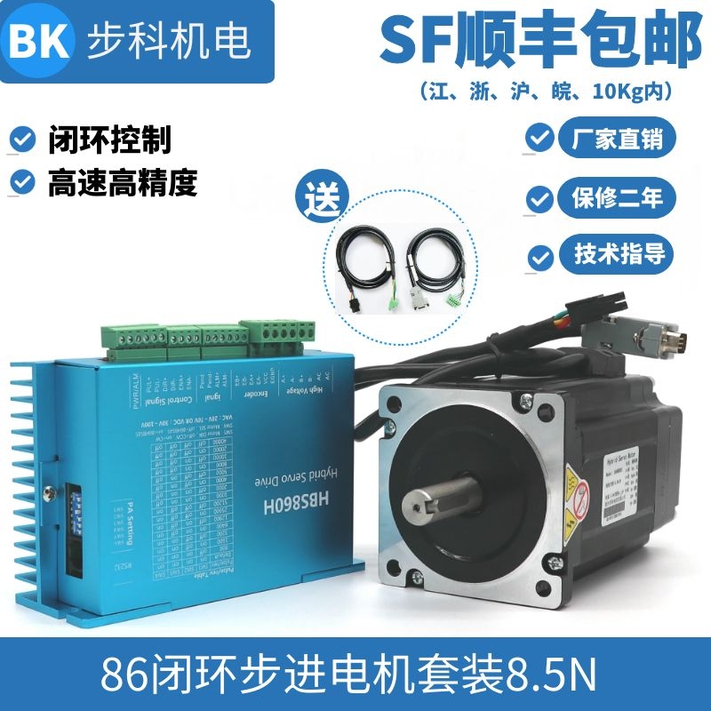86 closed loop stepper motor set 8.5n.m high speed constant torque driver encoder high precision servo step section