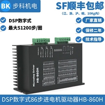86 Stepper motor driver HB-860h fan 7A Stepper AC and DC digital factory direct sales dma860h