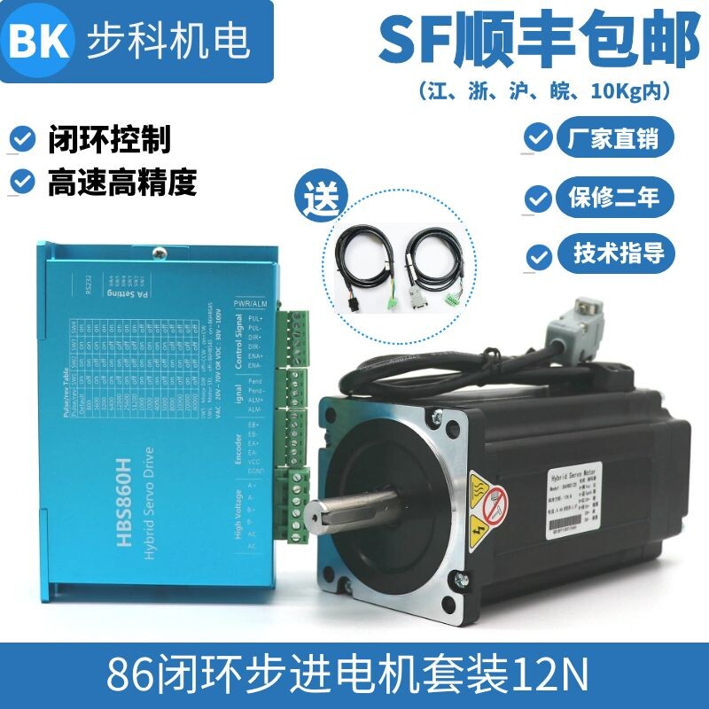 86 Closed loop stepper motor set 12n m stepper high speed constant torque drive Hybrid servo stepper