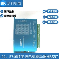 57 closed loop stepper motor driver HBS57 hybrid servo factory direct market high speed encoder