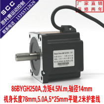 86BYGH250A two-phase 86 stepper motor 78 length 4 5NM high torque high performance factory direct food