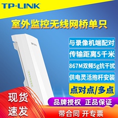 Сетевой мост tp-link tl-s5-5km室外监控专用无线网桥ap双5g抗干扰点对点5公里功率线性可调单个装点对点对多点远距离传输