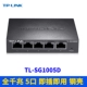 5 Switch Steel Shell (TL-SG1005D)