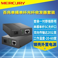 MERCURY /Mercury MC11A/B-20 Fiber Wicker Taleer, пара из наборов 100-метровых одноволоконных фотоэлектрических модулей модуля модуля преобразования.