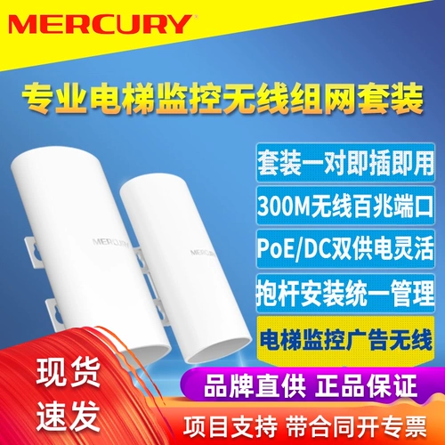 Mercury/Mercury B2 SET Elevator Monitoring Выделенный беспроводной сетевой мост. Пара высокоскоростного сетевого покрытия Wi -Fi Реклама AP Hotspots, подключаемость и бесплатная конфигурация 100 млн. Сетечный кабель кабеля DC.