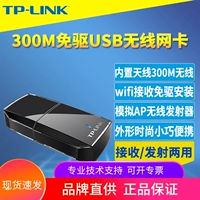 TP-LINK 300 м высокоскоростной USB беспроводной сетевой карты Бесплатный драйвер автоматический установка на рабочем компьютере Wi-Fi-приемник мобильный телефон горячей точки AP Transferment Careed Внешний USB-конвертер интерфейса