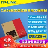 TP-LINK Супер пять типов мониторинга Специальный сетевой кабель 305 метров Сеть Комплексная проводка целая коробка кислорода на открытом воздухе на открытом воздухе.