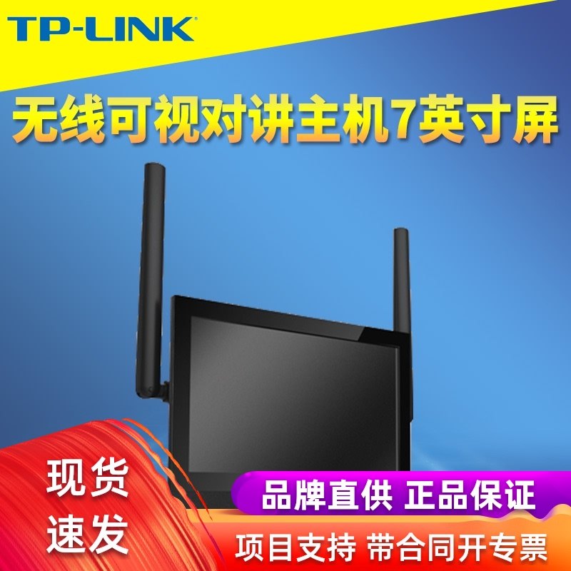 TP-LINK TL-DP1s wireless video intercom host 7-inch display 4-way network hard disk recorder NVR voice video call USB storage expansion APP remote monitoring