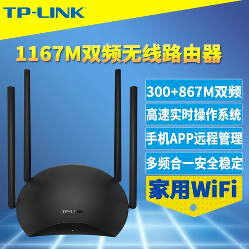 TP-LINK TL-WDR5670 11AC Двойной беспроводной маршрутизатор высокоскоростной 5G Home Wall WiFi WiFi Приложение мобильного телефона Удаленное управление поведением в Интернете Многочастотное управление комбинированной сетью пропускной способности