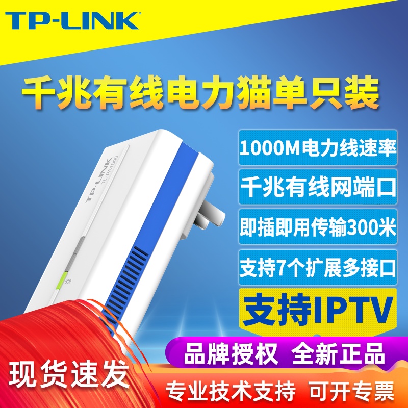 TP-LINK TL-PA1000 ⰡƮ  ̺   ̺   IPTV Ʈũ ⰡƮ ̽  Ʈũ ̺ Ȯ 輱μ 1 巡 7 ̾ մϴ.