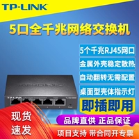 TP-LINK TL-SG1005D Полный гигабитный 5-портовый переключатель быстрого модуля Ethernet Стальная оболочка 1000M Интерфейс сетевой интерфейс.