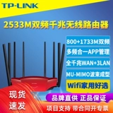 TP-LINK Двухдиапазонный гигабитный беспроводной маршрутизатор 2533M. Высокоскоростной Wi-Fi 5G для дома. Широкополосная оптоволоконная связь 1000M через стену. Многодиапазонный 4T4R в одном мобильном приложении MU-MIMO. Удаленное управление поведением.