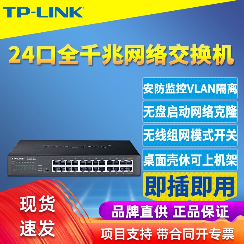 TP-LINK TL-SG1024DT Full Gigabit 24-port Network switch module 1000M Ethernet VLAN isolation network monitoring cabinet Rack-mounted steel shell routing network