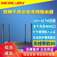 MERCURY /Mercury Mer1200G AC1200 Двойной частота беспроводного маршрутизатора стальная оболочка Полная гигабитная 5 метров ван