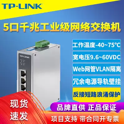 TP-LINK TL-SG1005 Industrial Gigabit switch 5 ports high temperature and low temperature dustproof anti-interference Wall-mounted rail guide installation Web management VLAN Small mini 1