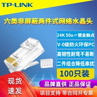 TP-Link Шесть типов неэкранирующей сети Crystal Заголовок с двумя частями 8-ядерный разъем Gigabit сетевого кабеля 100