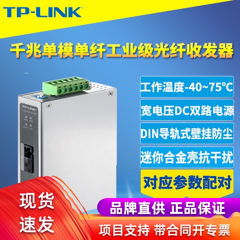 TP-LINK TL-MC311B-20 Industrial fiber optic transceiver Gigabit single-mode single-fiber SC photoelectric converter Network monitoring long-distance optical communication 20km rail type high resistance