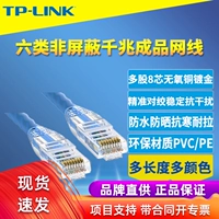 TP-LINK Шесть категорий сетевых кабельных продуктов кислородной медной.