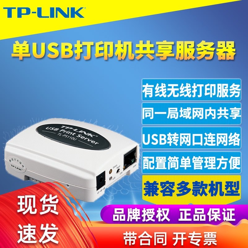 tp link usb print server