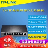 TP-LINK TL-SF1009P 9-порт 100-метровый коммутатор POE Модуль мониторинг камеры 8 PORT POE PINGERENT.