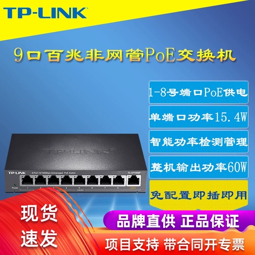 TP-LINK TL-SF1009P 9-порт 100-метровый коммутатор POE Модуль мониторинг камеры 8 PORT POE PINGERENT.