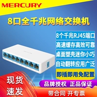 MERCURY /Mercury SG108C 8 -PORPT Полный гигабитный сетевой модуль сетевого переключателя 1000M Express Ethernet Hub RJ45 Сетевой порт Распределенный домашний широкополосный сетевой кабель Charm of Charm