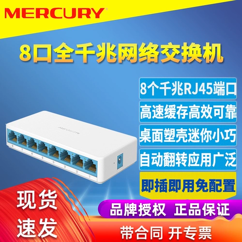 MERCURY /Mercury SG108C 8 -PORPT Полный гигабитный сетевой модуль сетевого переключателя 1000M Express Ethernet Hub RJ45 Сетевой порт Распределенный домашний широкополосный сетевой кабель Charm of Charm