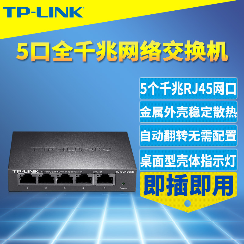 Tp-Link Tl-Sg1005D Full Gigabit 5-Port Switch High-Speed Ethernet Steel Case 1000m Network Monitoring Home Weak Current Box Branch Expansion Module Splitter Plug-And-Play