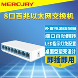 MERCURY Mercury S108C 8 -Port 100M Switch Module Empress Ethernet Small Home -сеть Символ Символ Символа Символа Электрика Символа Электрика