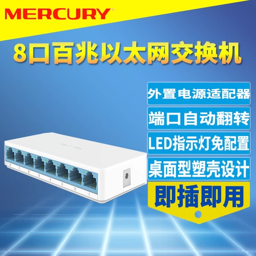 MERCURY Mercury S108C 8 -Port 100M Switch Module Empress Ethernet Small Home -сеть Символ Символ Символа Символа Электрика Символа Электрика