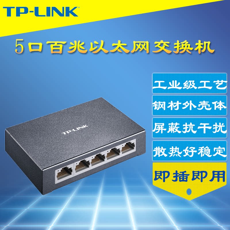 TP-LINK TL-SF1005D 5-mouth 100 trillion switch steel shell module 100M high speed B-too-network home connector Yanlong shunting hub plug and play free configuration silly