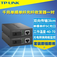TP-LINK TL-FC311A-3/TL-FC311B-3 Пара наборов гигабитного оптического плетеных однократных одиночных SC Global Optoeelectronics Turnertion. Мониторинг сети One One One Electric 3 км 3 км