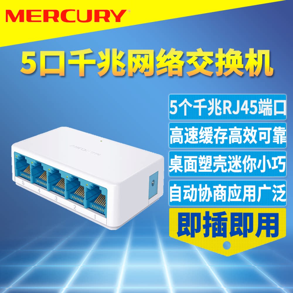 MERCURY SG105C 5-port full Gigabit network switch module household high-speed 1000M Ethernet plug-and-play mini portable small plastic shell network port branch line
