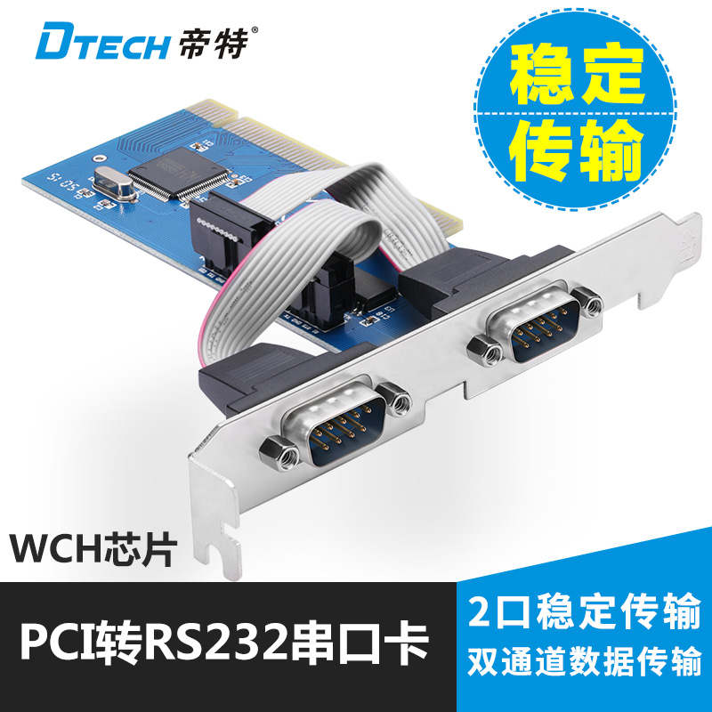 Imperial PCI string card desktop PC PCIE slot transfer 9-pin RS232 dual serial port COM extension rs-232