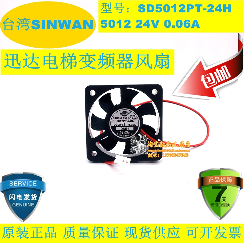Schindler elevator inverter fan SD5012PT-24H 5cm5012 24V 0 06A inverter fan
