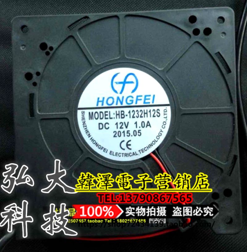 Original HONGFEI HB-1232H12S 12032 12VDC 1 0A fan