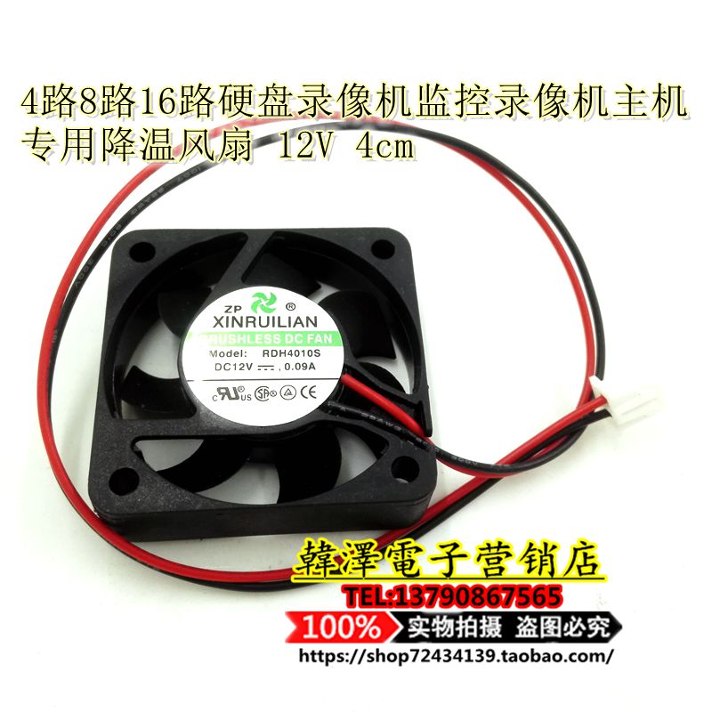 4-channel 8-channel 16-channel hard disk video recorder monitoring video recorder host dedicated cooling fan 12V 4cm